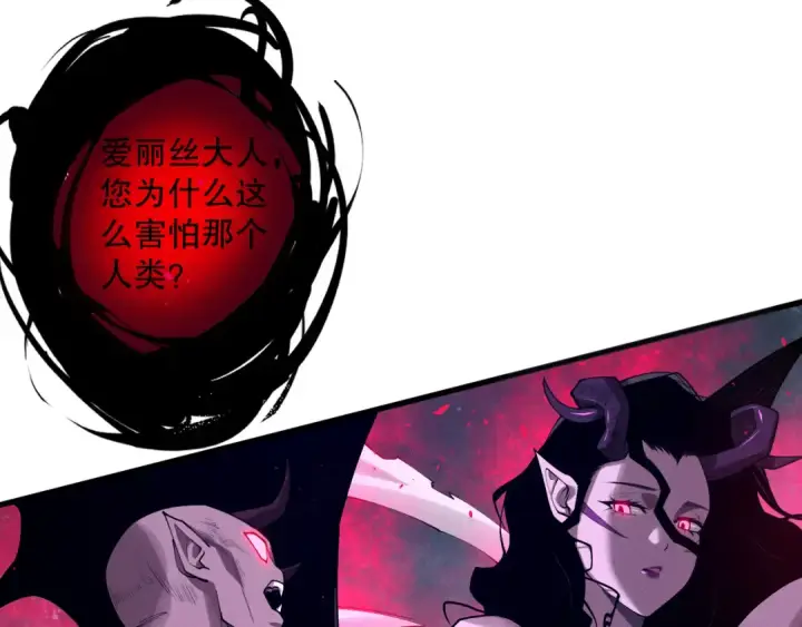 漫画《死灵法师！我即是天灾》第109话 危机来袭！第29张图