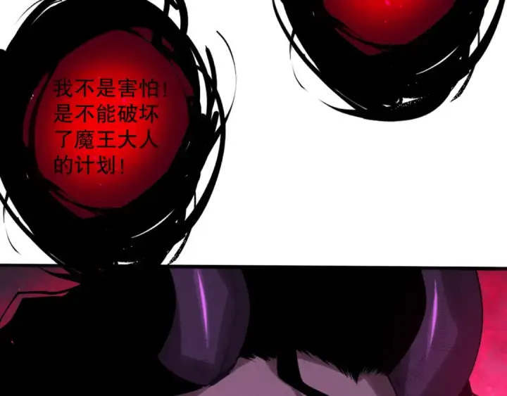 漫画《死灵法师！我即是天灾》第109话 危机来袭！第31张图