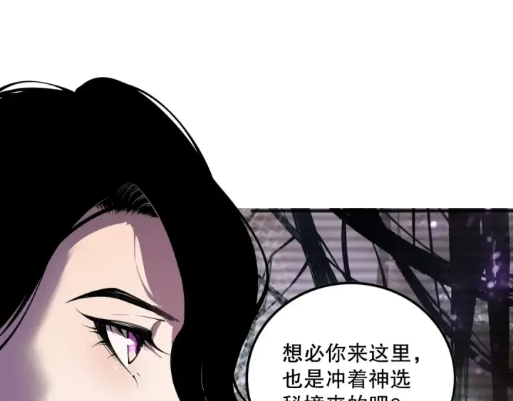 漫画《死灵法师！我即是天灾》第109话 危机来袭！第49张图