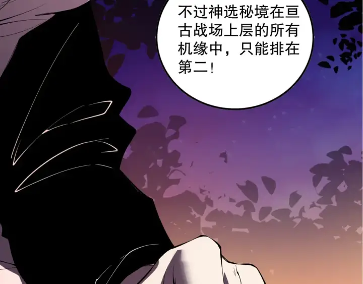 漫画《死灵法师！我即是天灾》第109话 危机来袭！第52张图