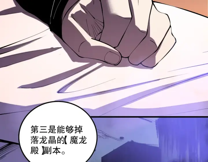 漫画《死灵法师！我即是天灾》第109话 危机来袭！第53张图