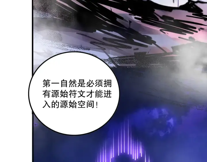 漫画《死灵法师！我即是天灾》第109话 危机来袭！第55张图