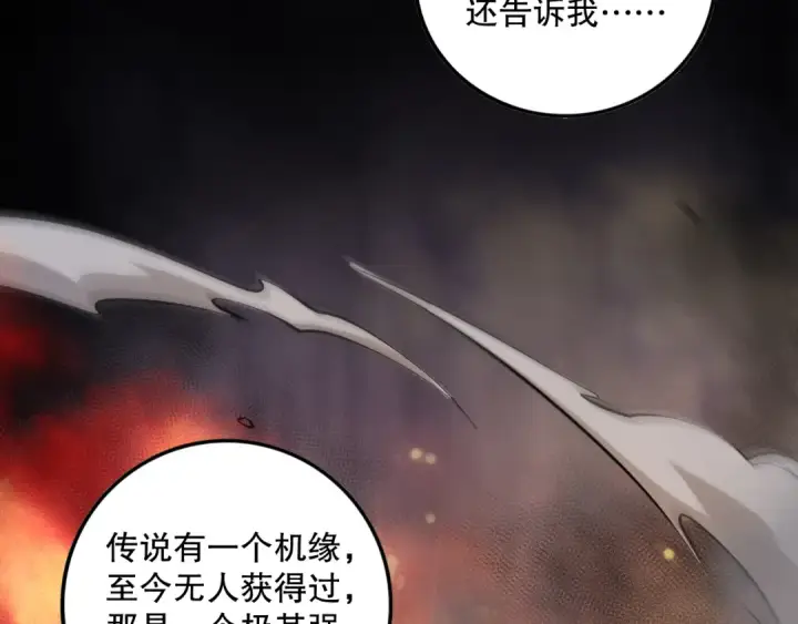 漫画《死灵法师！我即是天灾》第109话 危机来袭！第58张图