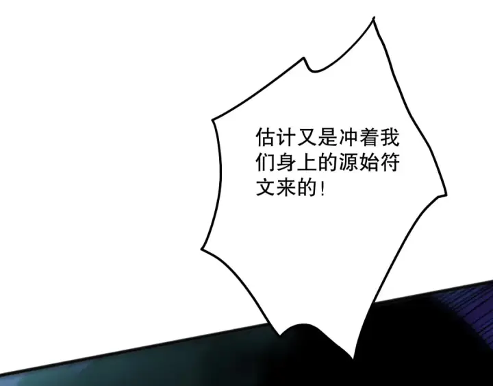 漫画《死灵法师！我即是天灾》第109话 危机来袭！第86张图
