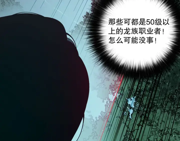 漫画《死灵法师！我即是天灾》第109话 危机来袭！第99张图