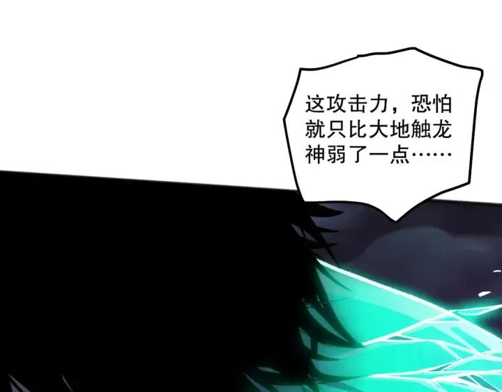 漫画《死灵法师！我即是天灾》第110话 魔王的注视！第100张图