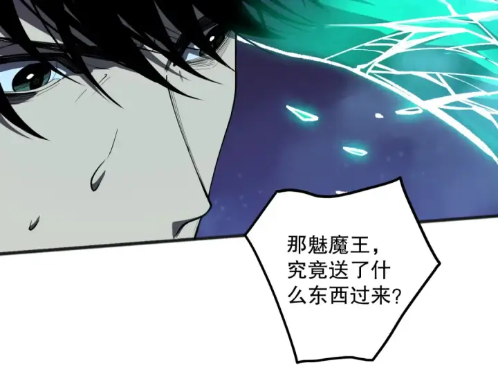 漫画《死灵法师！我即是天灾》第110话 魔王的注视！第101张图