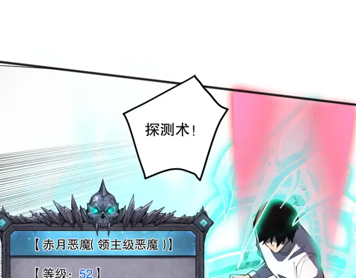 漫画《死灵法师！我即是天灾》第110话 魔王的注视！第105张图