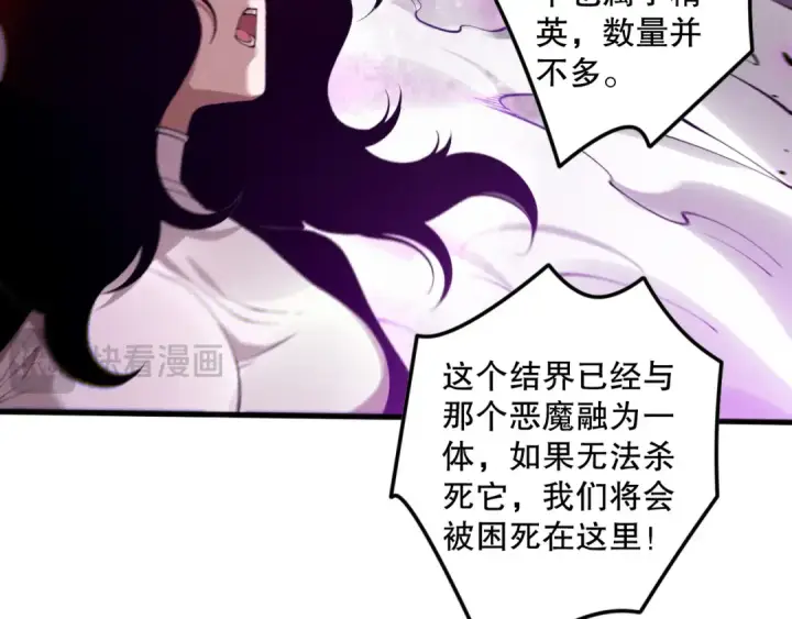 漫画《死灵法师！我即是天灾》第110话 魔王的注视！第116张图