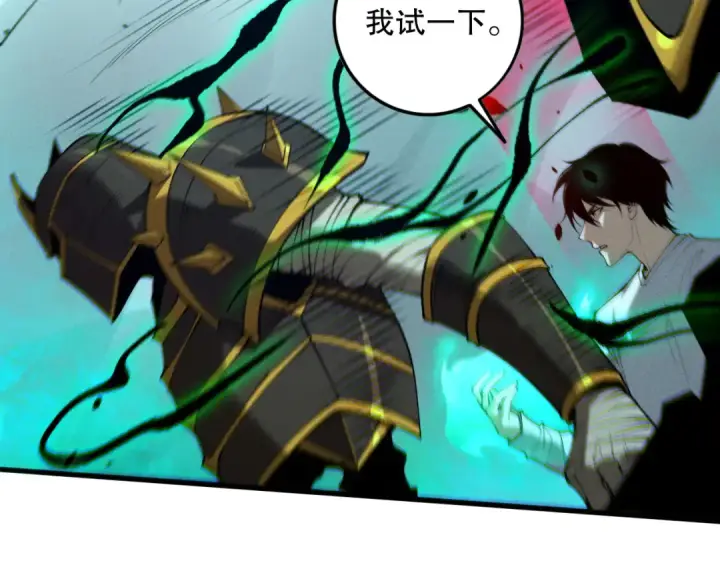 漫画《死灵法师！我即是天灾》第110话 魔王的注视！第122张图