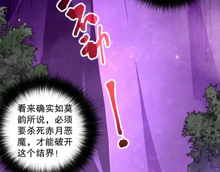 漫画《死灵法师！我即是天灾》第110话 魔王的注视！第127张图