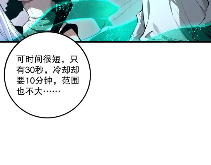 漫画《死灵法师！我即是天灾》第110话 魔王的注视！第137张图