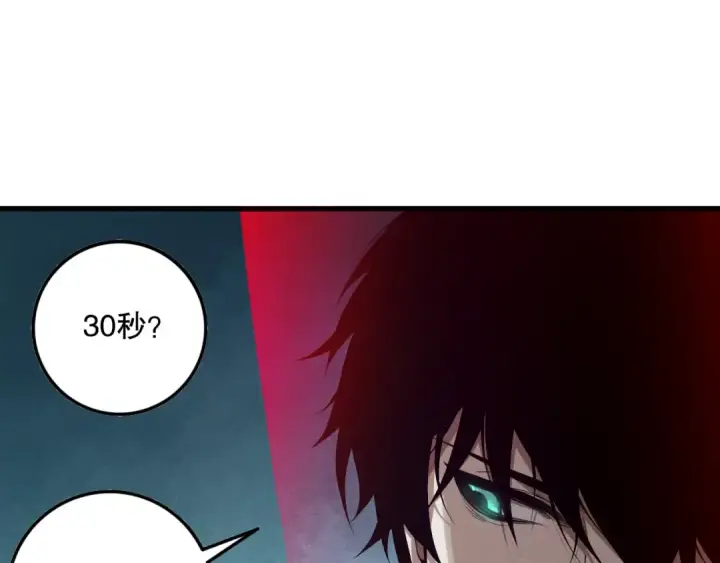 漫画《死灵法师！我即是天灾》第110话 魔王的注视！第138张图