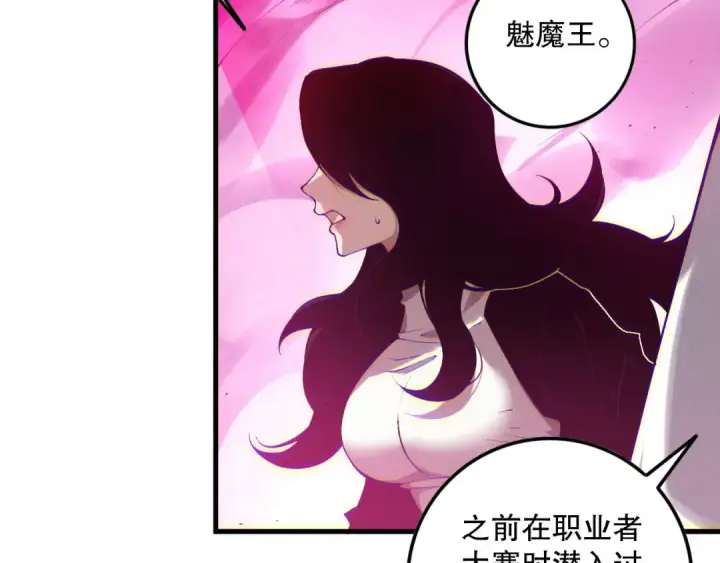 漫画《死灵法师！我即是天灾》第110话 魔王的注视！第50张图