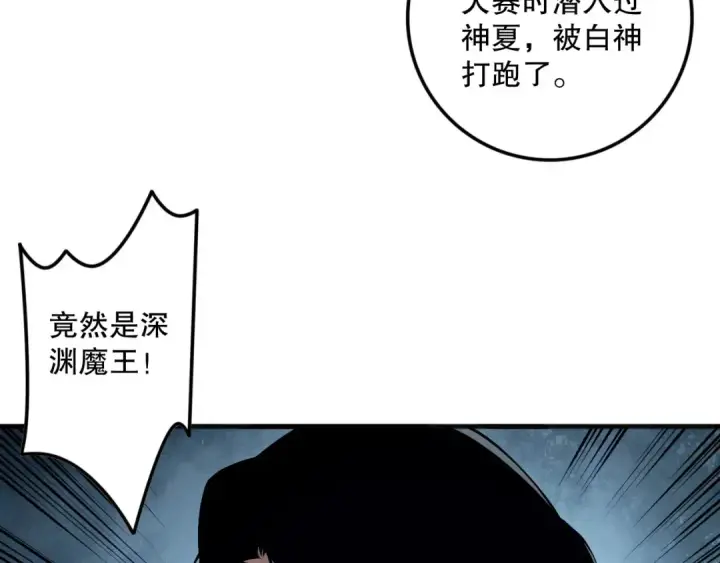 漫画《死灵法师！我即是天灾》第110话 魔王的注视！第51张图