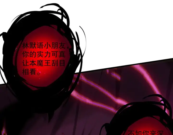 漫画《死灵法师！我即是天灾》第110话 魔王的注视！第54张图