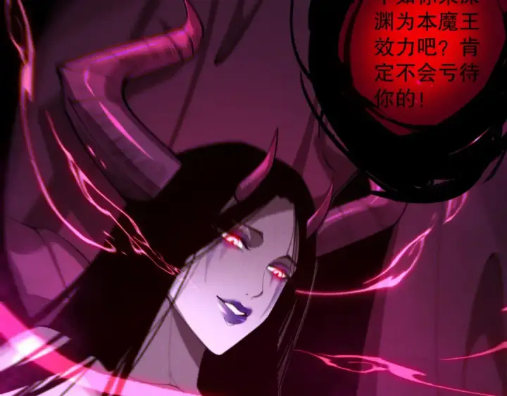 漫画《死灵法师！我即是天灾》第110话 魔王的注视！第55张图