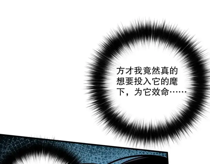 漫画《死灵法师！我即是天灾》第110话 魔王的注视！第63张图