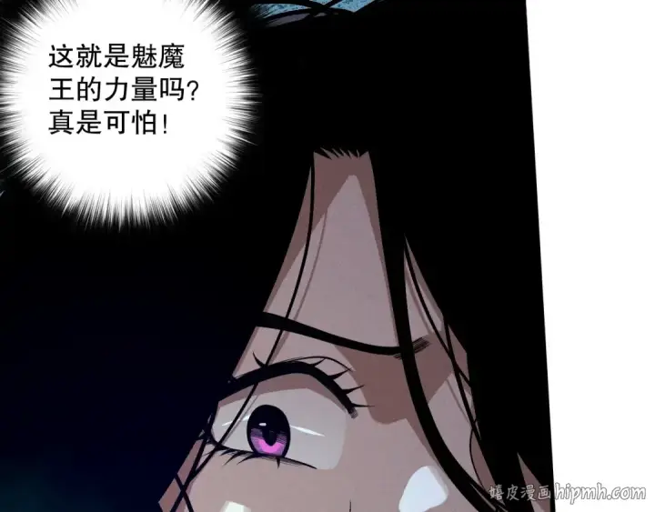 漫画《死灵法师！我即是天灾》第110话 魔王的注视！第64张图
