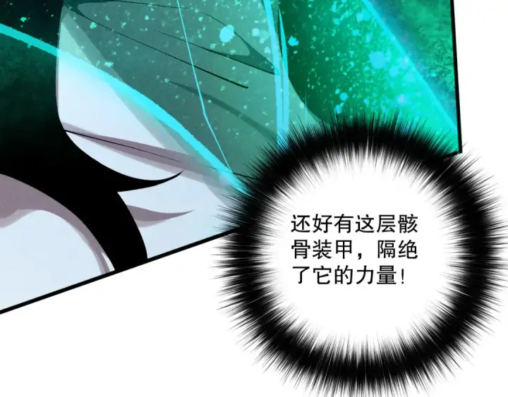 漫画《死灵法师！我即是天灾》第110话 魔王的注视！第66张图