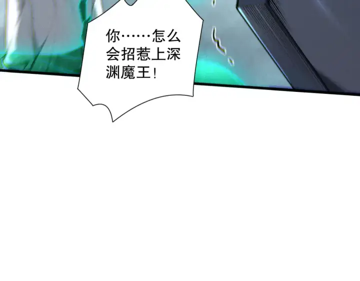 漫画《死灵法师！我即是天灾》第110话 魔王的注视！第91张图