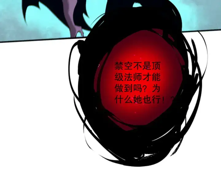 漫画《死灵法师！我即是天灾》第111话 给我现身！第103张图