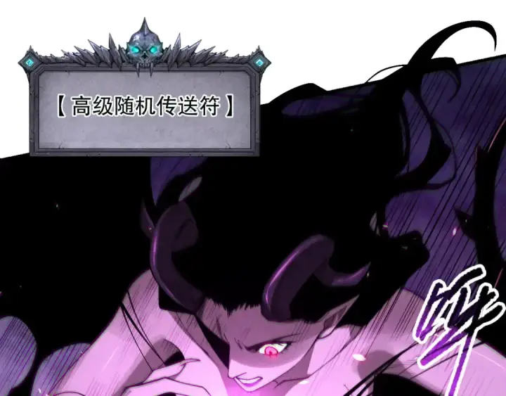漫画《死灵法师！我即是天灾》第111话 给我现身！第111张图