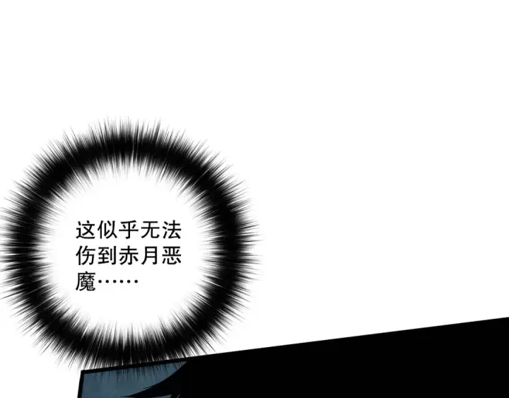 漫画《死灵法师！我即是天灾》第111话 给我现身！第13张图