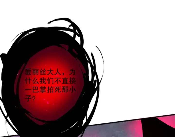 漫画《死灵法师！我即是天灾》第111话 给我现身！第26张图