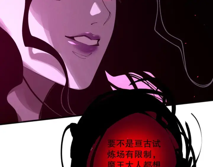 漫画《死灵法师！我即是天灾》第111话 给我现身！第30张图