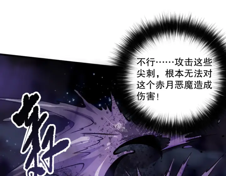 漫画《死灵法师！我即是天灾》第111话 给我现身！第51张图