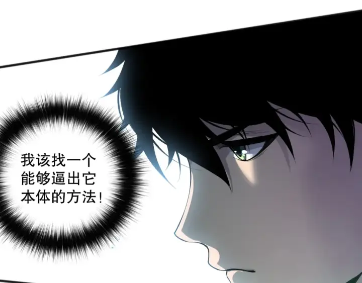 漫画《死灵法师！我即是天灾》第111话 给我现身！第54张图