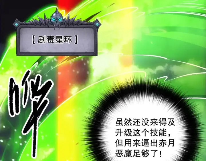漫画《死灵法师！我即是天灾》第111话 给我现身！第62张图
