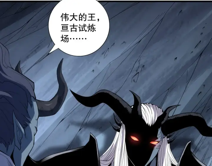 漫画《死灵法师！我即是天灾》第112话 符文融合！第106张图