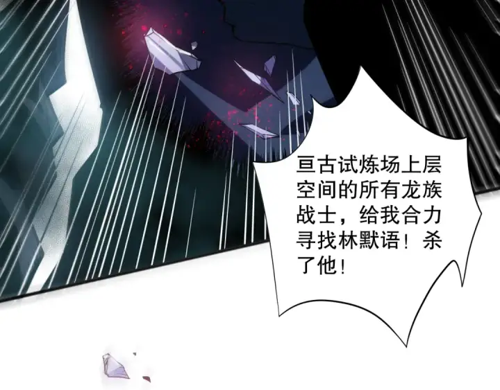 漫画《死灵法师！我即是天灾》第112话 符文融合！第114张图