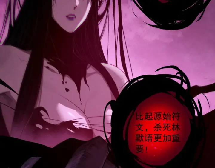 漫画《死灵法师！我即是天灾》第112话 符文融合！第133张图