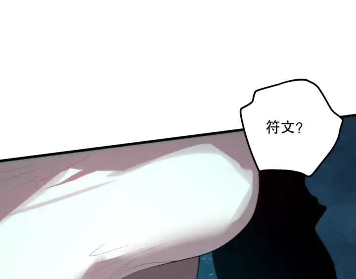 漫画《死灵法师！我即是天灾》第112话 符文融合！第139张图