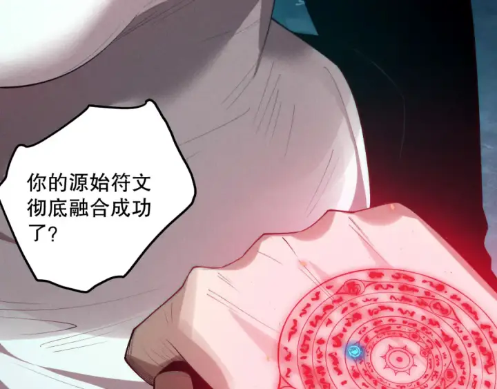 漫画《死灵法师！我即是天灾》第112话 符文融合！第140张图