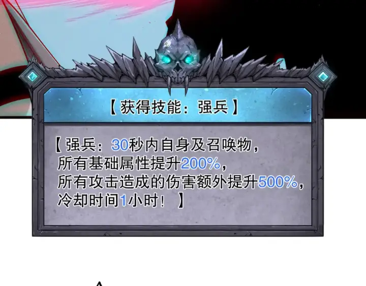 漫画《死灵法师！我即是天灾》第112话 符文融合！第145张图