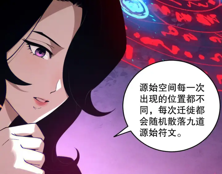 漫画《死灵法师！我即是天灾》第112话 符文融合！第149张图