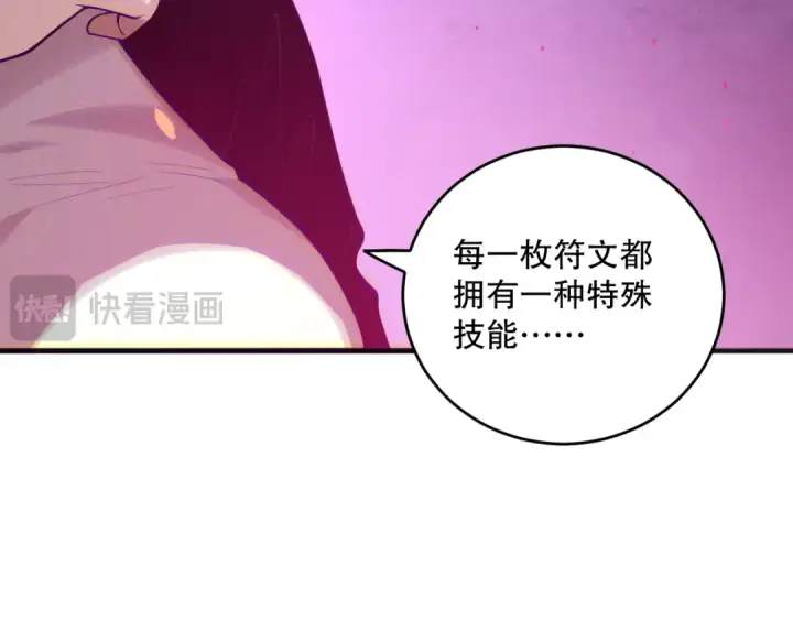 漫画《死灵法师！我即是天灾》第112话 符文融合！第150张图