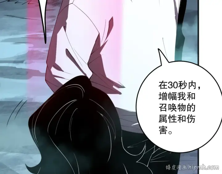 漫画《死灵法师！我即是天灾》第112话 符文融合！第152张图