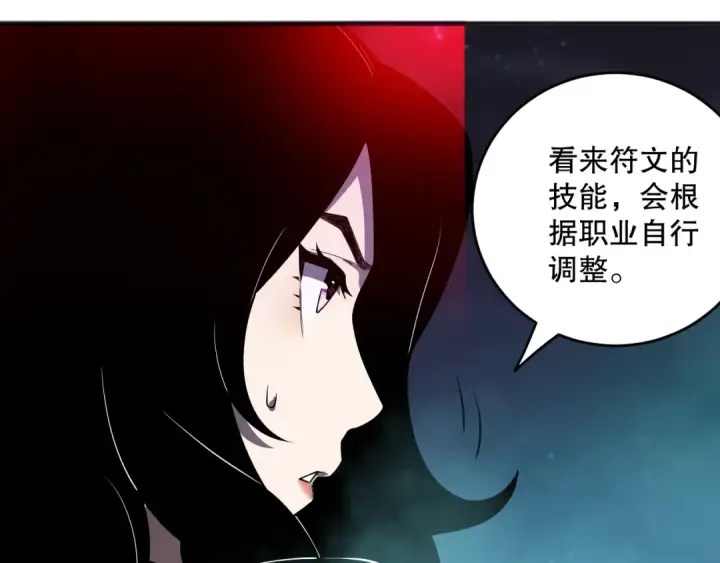 漫画《死灵法师！我即是天灾》第112话 符文融合！第154张图