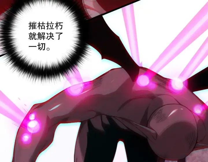 漫画《死灵法师！我即是天灾》第112话 符文融合！第41张图
