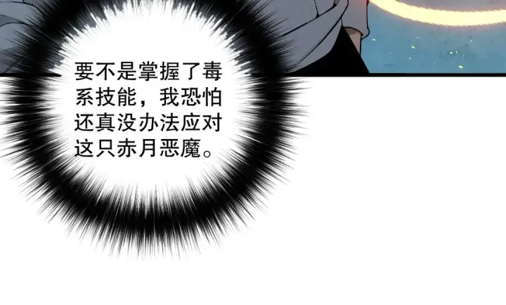 漫画《死灵法师！我即是天灾》第112话 符文融合！第55张图