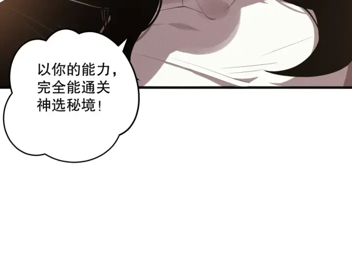 漫画《死灵法师！我即是天灾》第112话 符文融合！第89张图