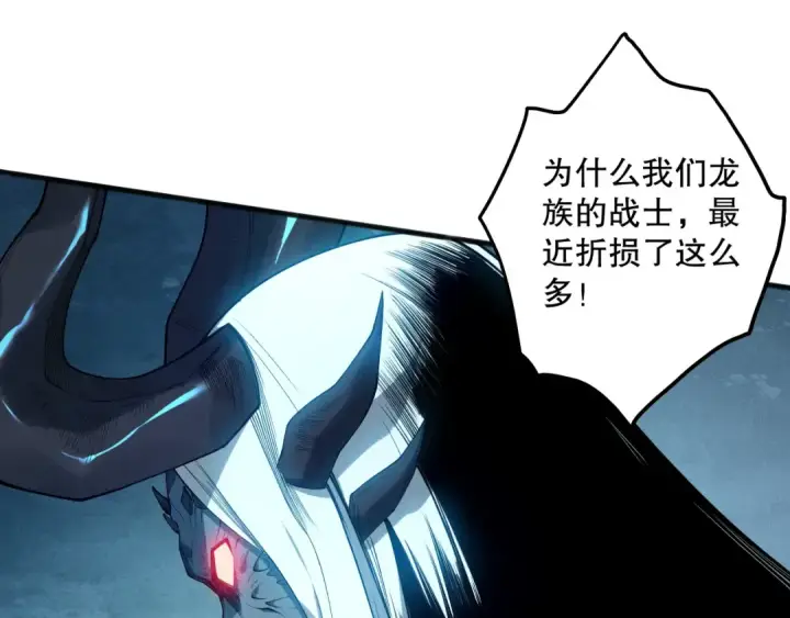 漫画《死灵法师！我即是天灾》第112话 符文融合！第95张图