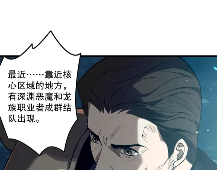 漫画《死灵法师！我即是天灾》第113话 龙族与恶魔形成包围第106张图