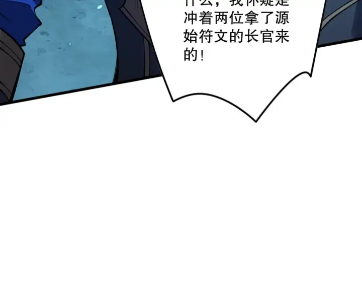 漫画《死灵法师！我即是天灾》第113话 龙族与恶魔形成包围第108张图
