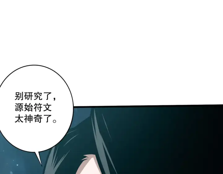 漫画《死灵法师！我即是天灾》第113话 龙族与恶魔形成包围第17张图